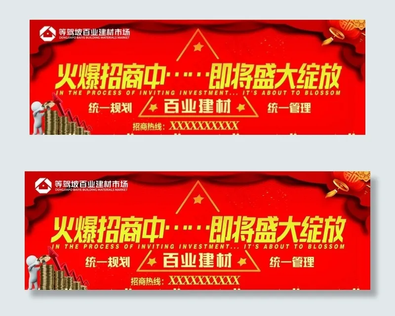 招商会背景图片