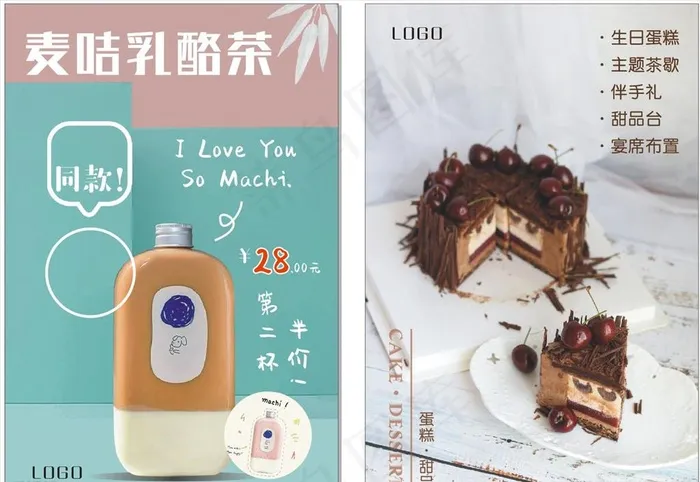 甜点海报图片cdr矢量模版下载