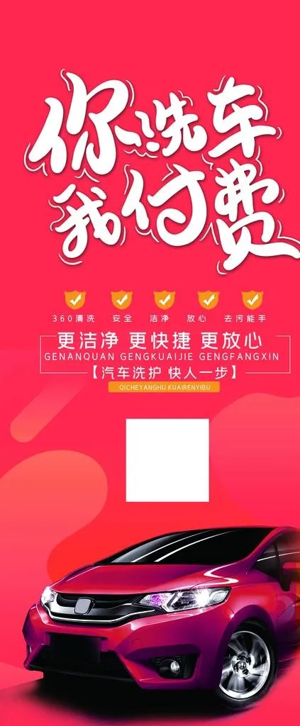 洗车图片(6299X14173(DPI:200))psd模版下载