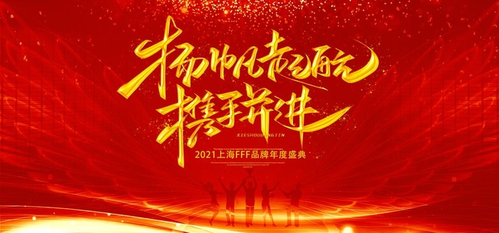 2021年会议背景展板图片