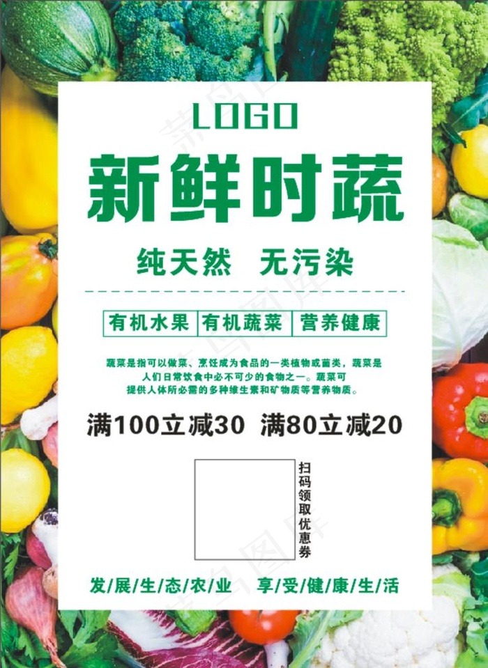 水果蔬菜海报图片