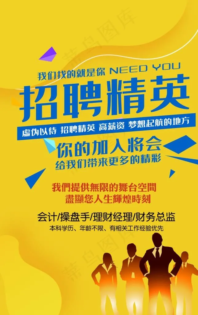 招聘图片(3898X5906(DPI:300))psd模版下载
