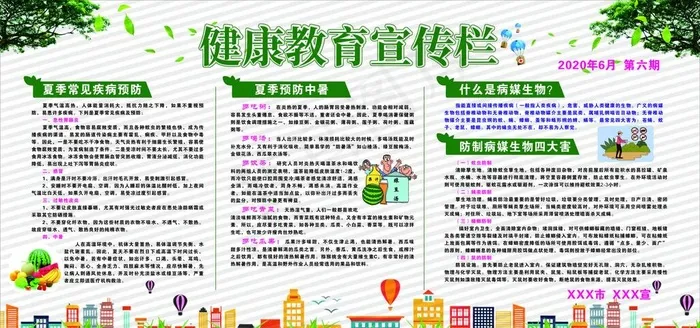 夏季健康教育宣传栏图片cdr矢量模版下载
