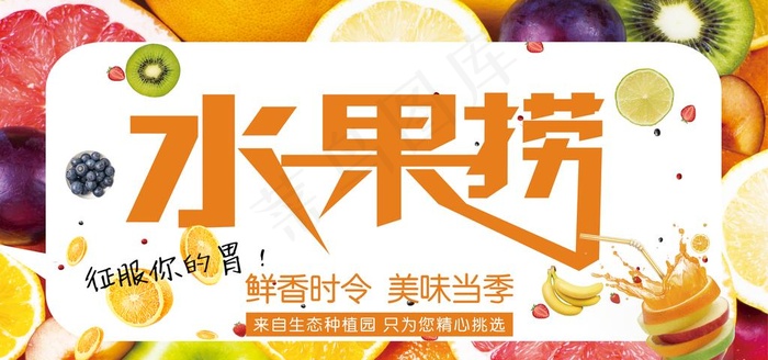 水果捞图片(14173X7087(DPI:300))psd模版下载