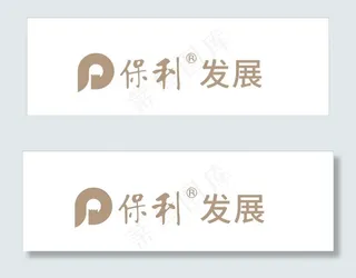 保利LOGO 发展 标识图片