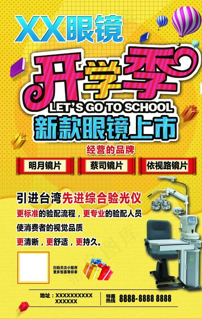眼镜单页图片(3543X5315(DPI:642))psd模版下载