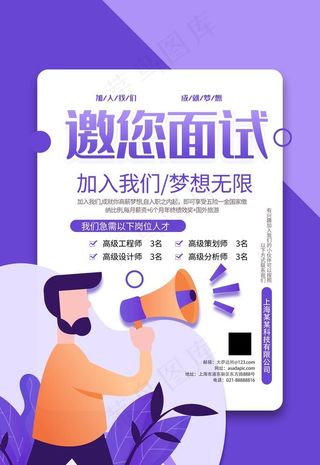 面试邀请图片