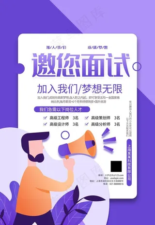 面试邀请图片
