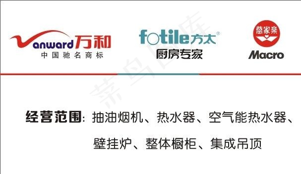 万家乐名片 矢量标志 矢量名片图片cdr矢量模版下载