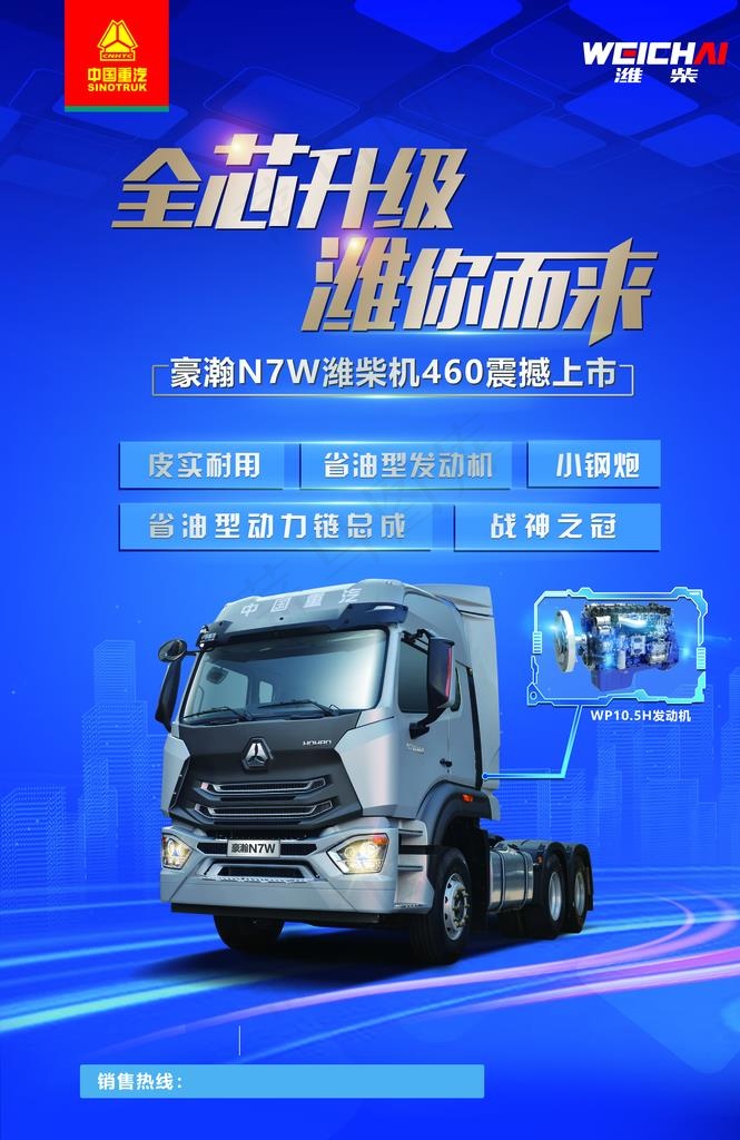 豪瀚N7W牵引车海报图片(6803X9992(DPI:300))psd模版下载