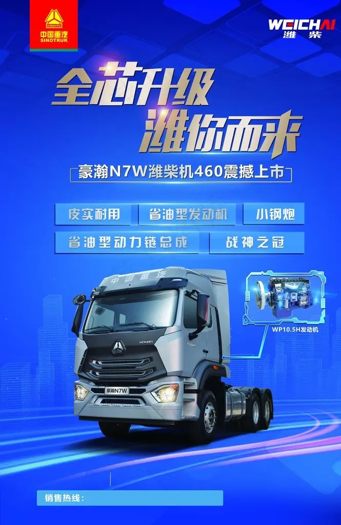 豪瀚N7W牵引车海报图片(6803X9992(DPI:300))psd模版下载