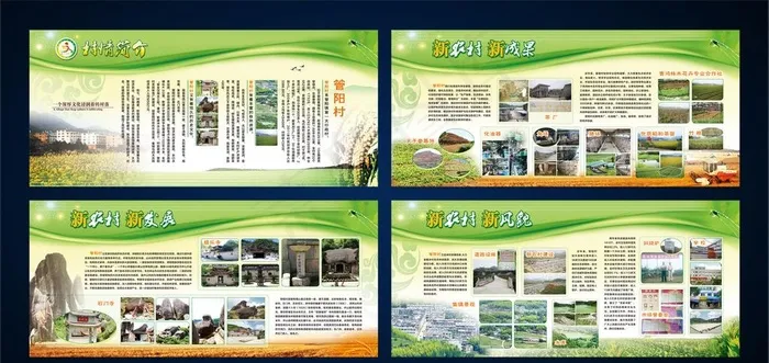管阳村文化宣传栏图片(7087X3189(DPI:60))psd模版下载