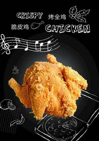 黑色背景烤全鸡脆皮鸡海报图片