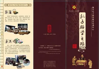 国学培训宣传折页图片