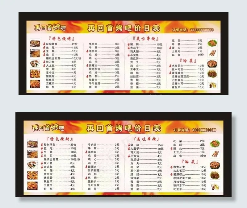 烧烤价格表图片(210X297)cdr矢量模版下载