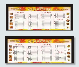 烧烤价格表图片