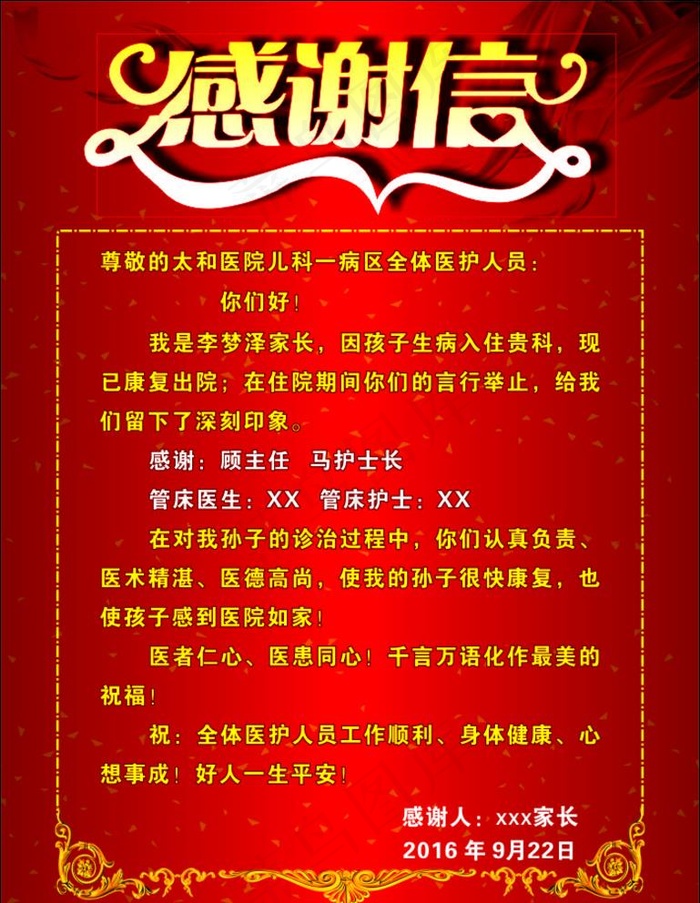 感谢信图片cdr矢量模版下载