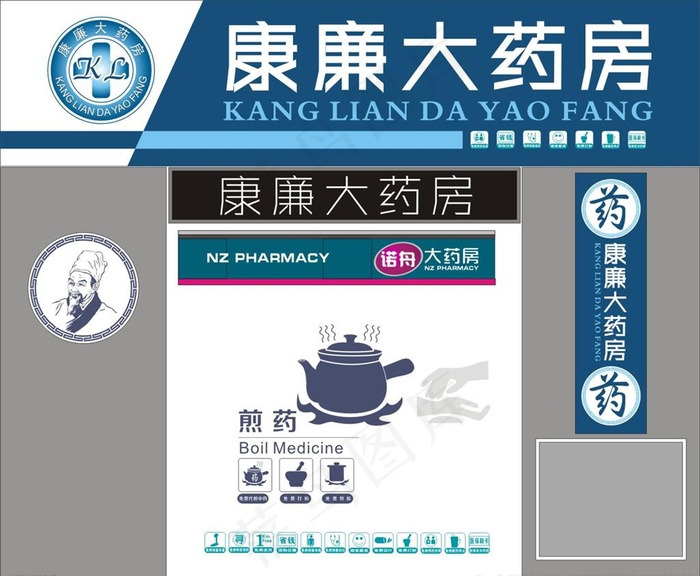 康廉大药房图片cdr矢量模版下载