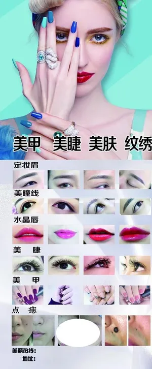 纹绣 皮肤管理 海报制作图片