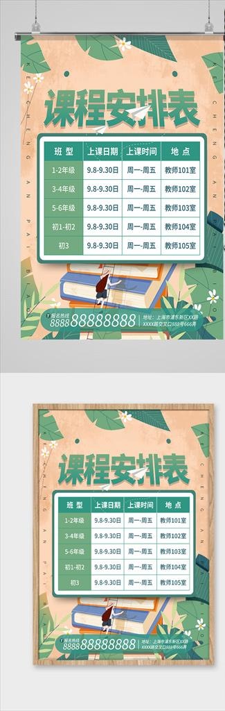 课程表图片(3543X4724(DPI:150))psd模版下载