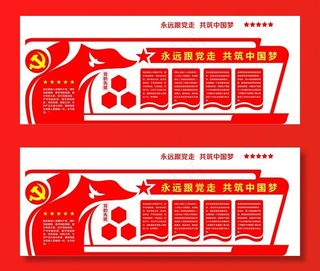 党建照片墙图片