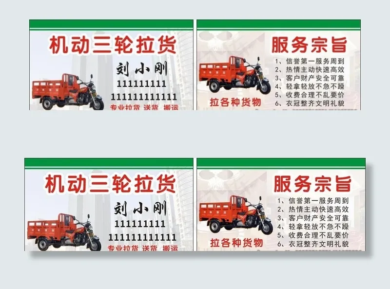 三轮车拉货名片图片cdr矢量模版下载