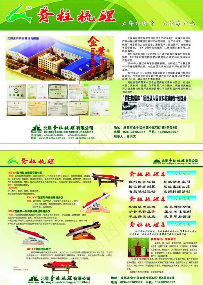脊柱梳理DM单图片(297X210)cdr矢量模版下载