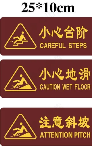 警示标识图片