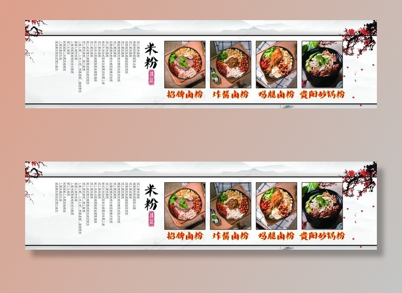米粉图片(8819X2480(DPI:70))psd模版下载