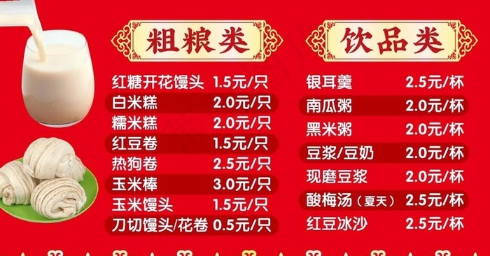 包子粗粮饮品价目表图片
