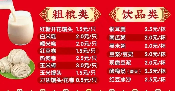 包子粗粮饮品价目表图片cdr矢量模版下载