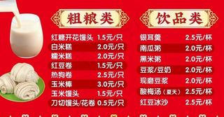 包子粗粮饮品价目表图片