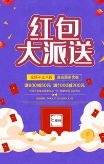红包大派送图片