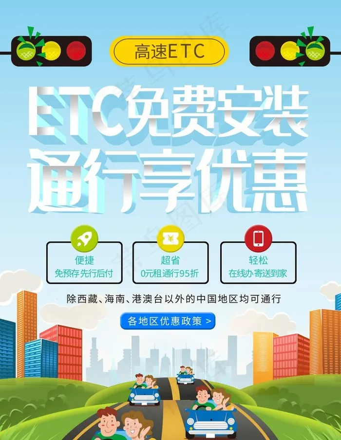 ETC安装图片(4724X6299(DPI:200))psd模版下载