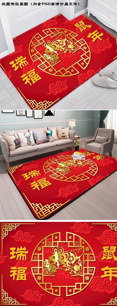 新年鼠年地毯图片