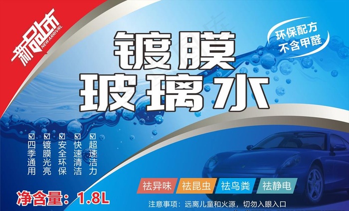 玻璃水标签图片cdr矢量模版下载