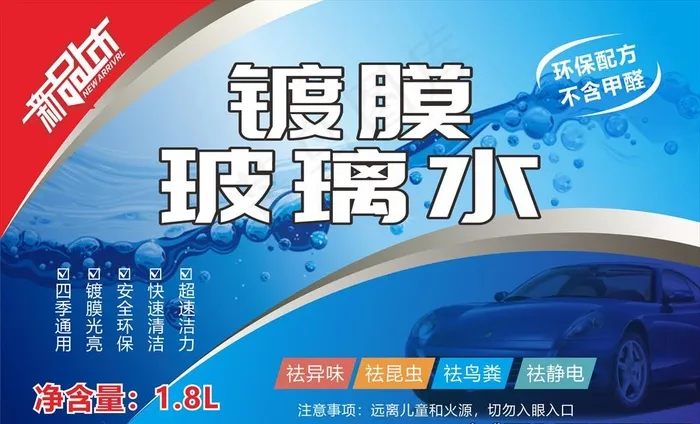 玻璃水标签图片cdr矢量模版下载