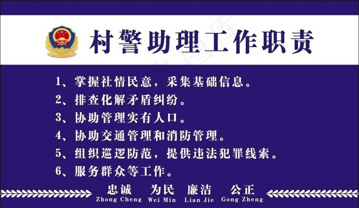 警务助理公开栏卡片图片cdr矢量模版下载