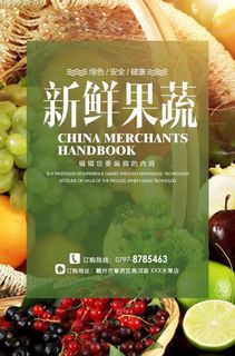 时尚创意大气新鲜水果海报图片