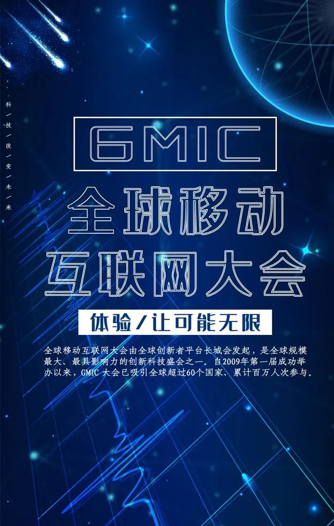 互联网大会图片