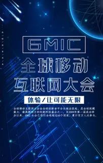 互联网大会图片