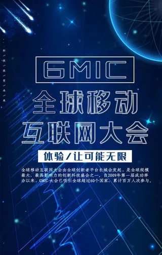 互联网大会图片