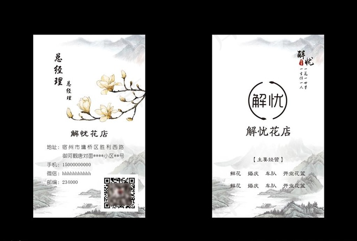 古风名片图片psd模版下载