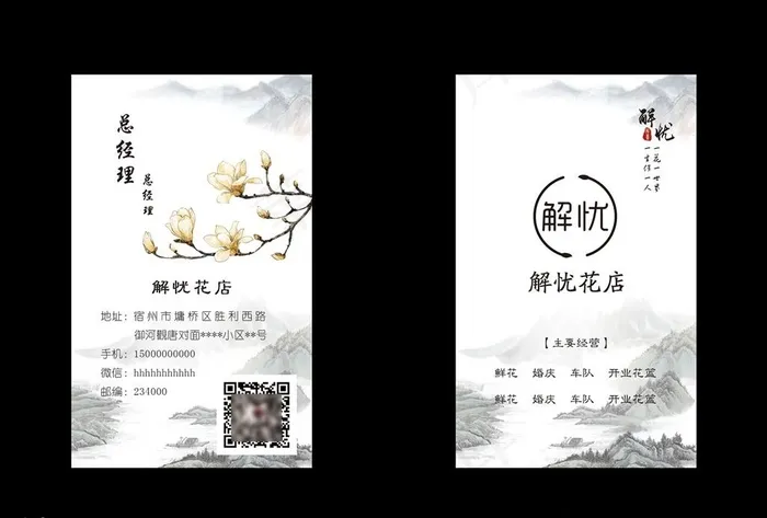 古风名片图片psd模版下载