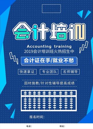 学院会计培训经典蓝简约海报定制图片
