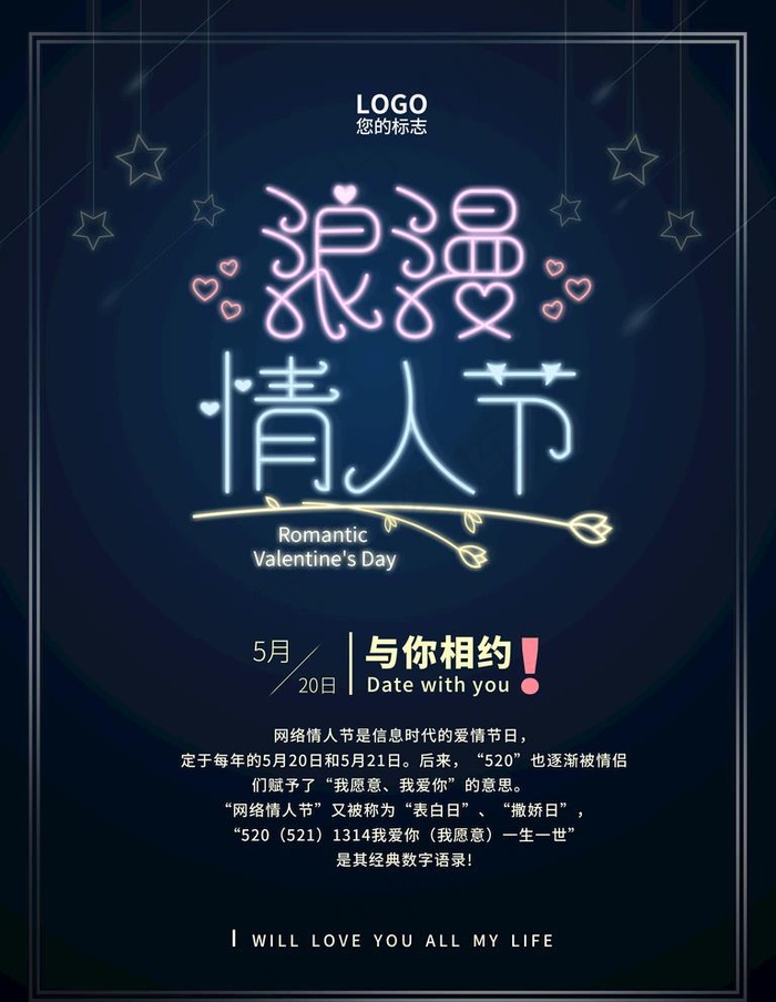 霓虹灯风格浪漫情人节节日图片