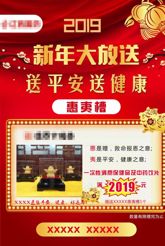 新年大放送图片(1984X2835(DPI:72))psd模版下载