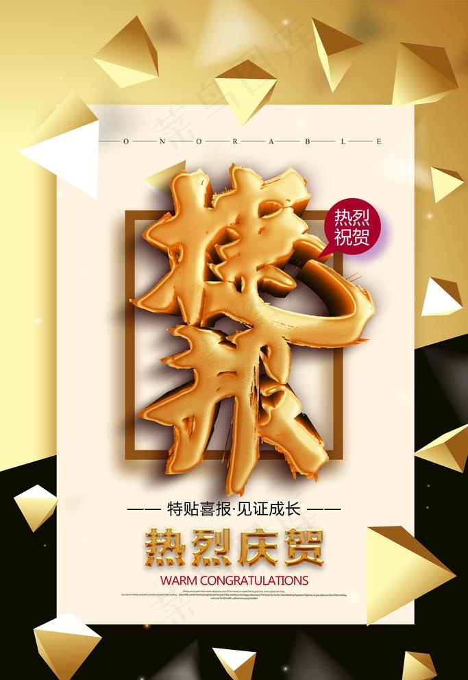 捷报图片(3543X5315(DPI:150))psd模版下载