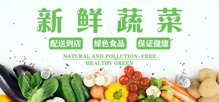 蔬菜海报图片psd模版下载