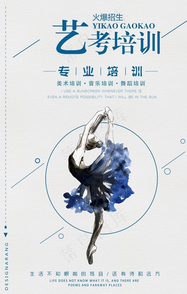 艺考培训海报图片(3543X5315(DPI:150))psd模版下载